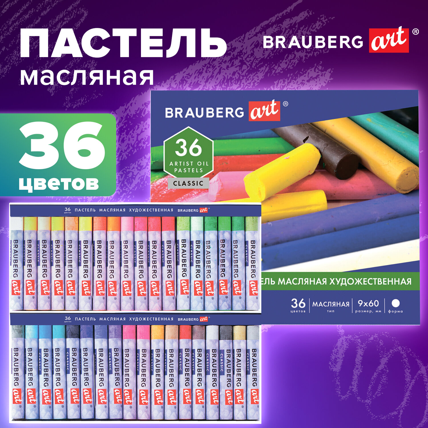 Пастель масляная Brauberg художественная Art Classic 36 цветов круглое сечение - фото 1