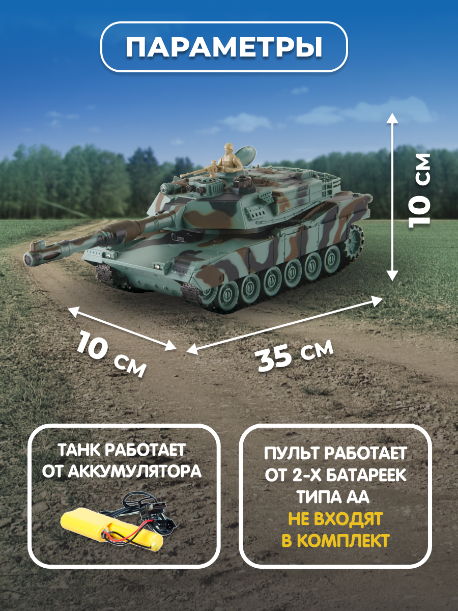 Танк РУ CROSSBOT Abrams M1A2 1:24 - фото 6