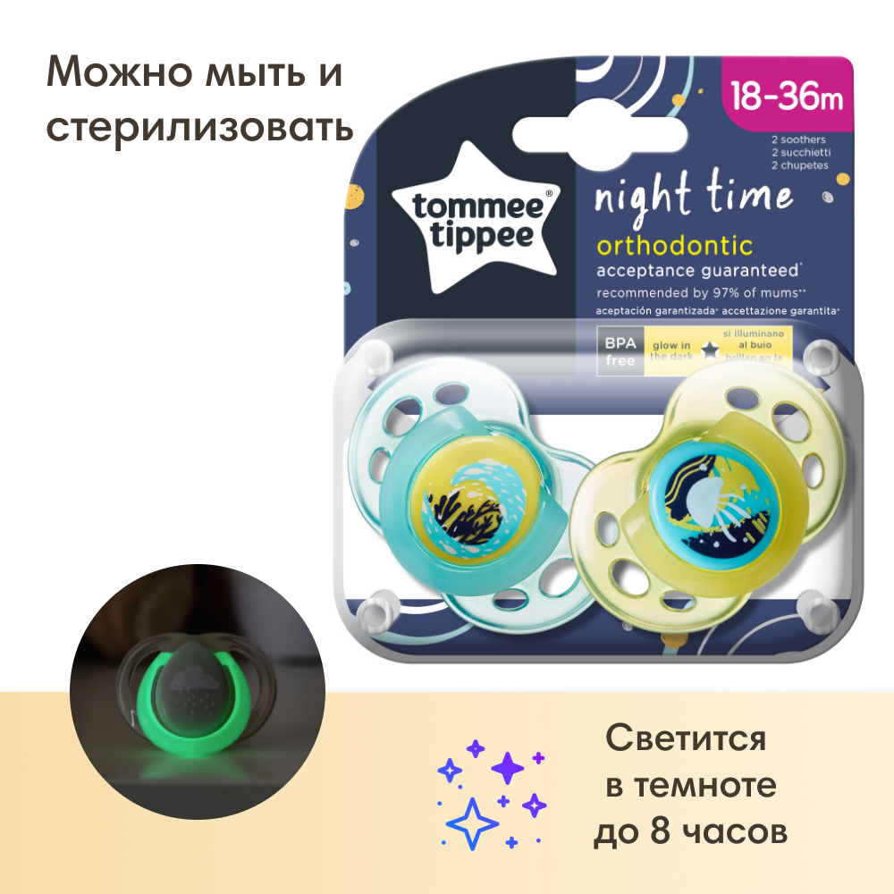 Пустышка Tommee tippee силиконовая ночная Night Time 18-36 мес. 2 шт. - фото 1