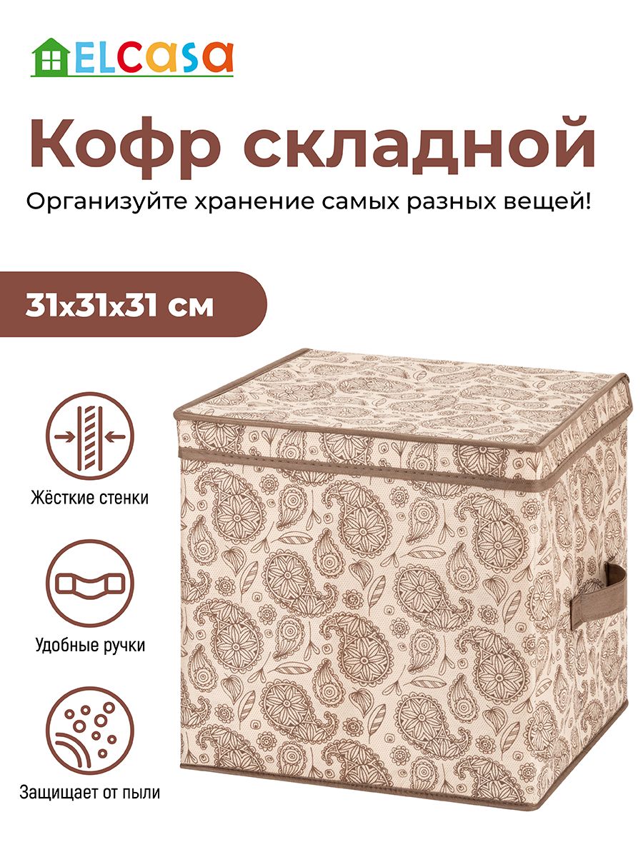 Короб - кофр складной El Casa для хранения 31х31х31 см Пейсли бежево-коричневый с 2 ручками и крышкой - фото 1