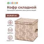 Короб - кофр складной El Casa для хранения 31х31х31 см Пейсли бежево-коричневый с 2 ручками и крышкой