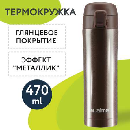 Термокружка Лайма автомобильная 470 мл для кофе и чая
