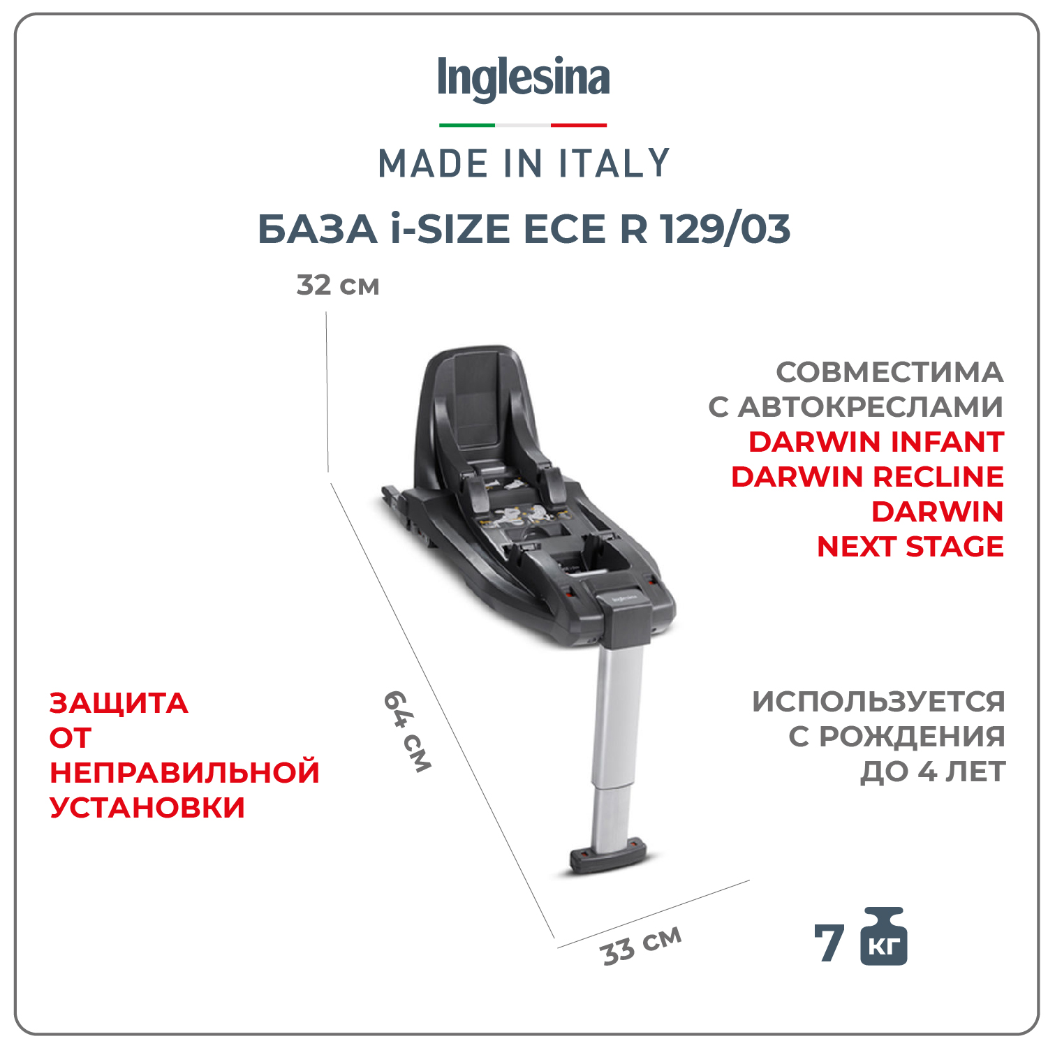 База для автокресла Inglesina Darwin I-Size Цвет Черный - фото 1