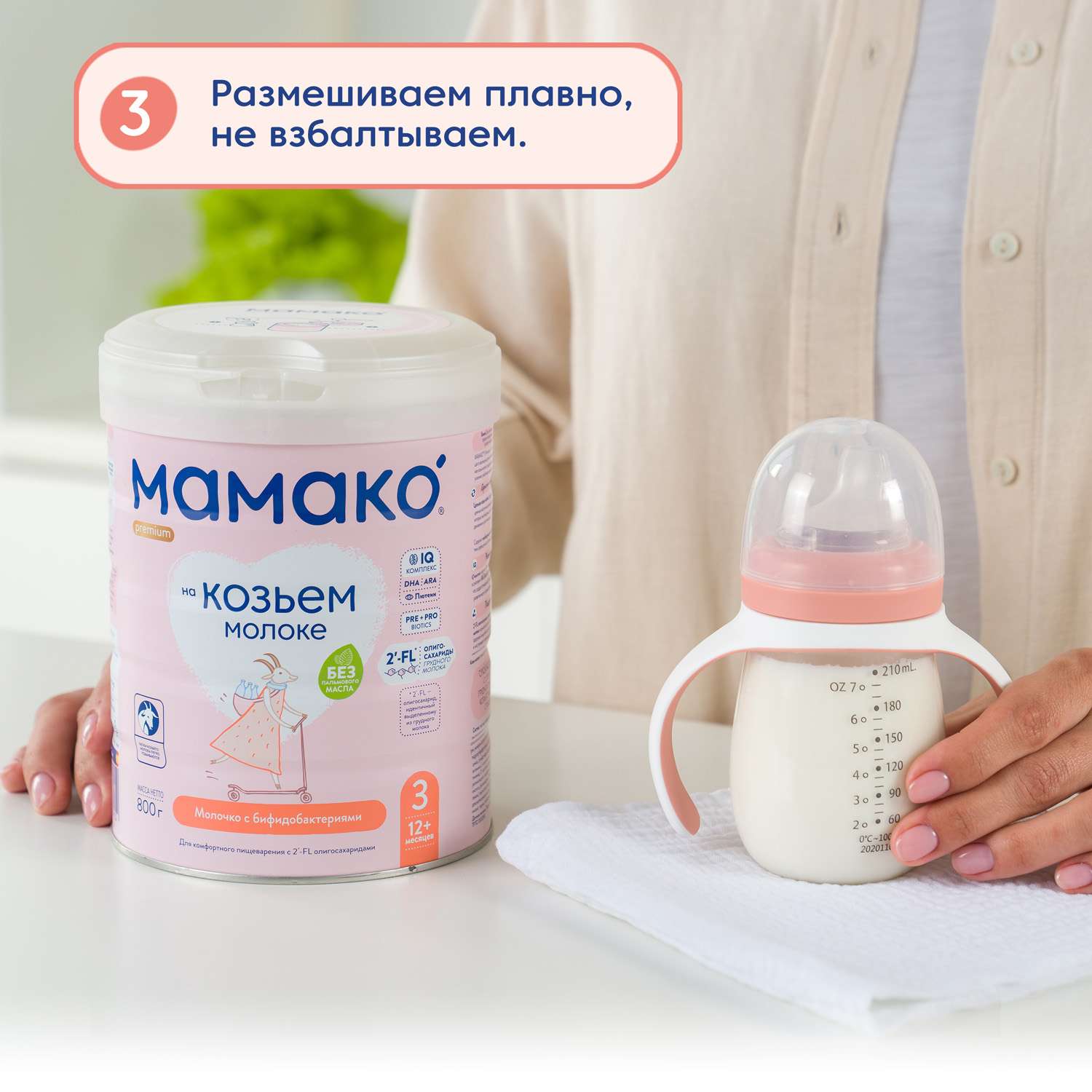 Смесь Мамако 3 Premium на козьем молоке 800г с 12месяцев - фото 15