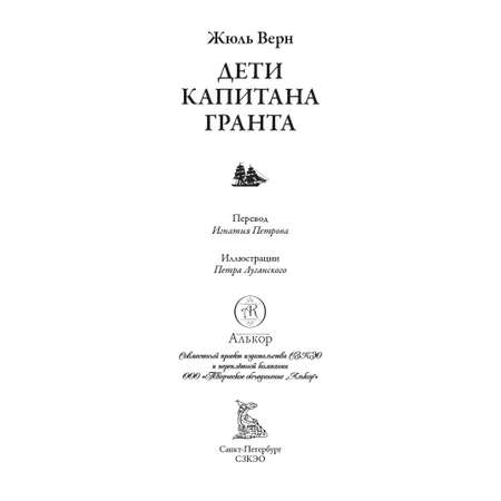 Книга СЗКЭО БМЛ Верн Дети капитана Гранта иллюстрации Луганского