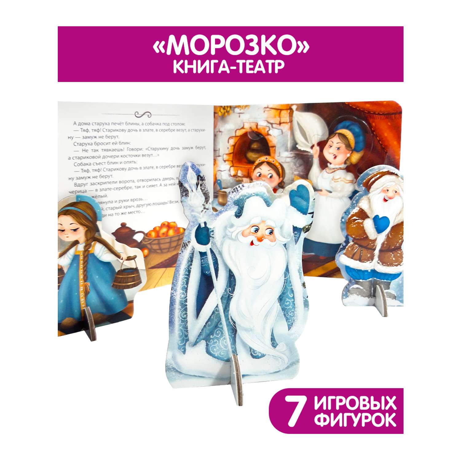 Книга Malamalama Театр Сказки для детей Морозко - фото 2