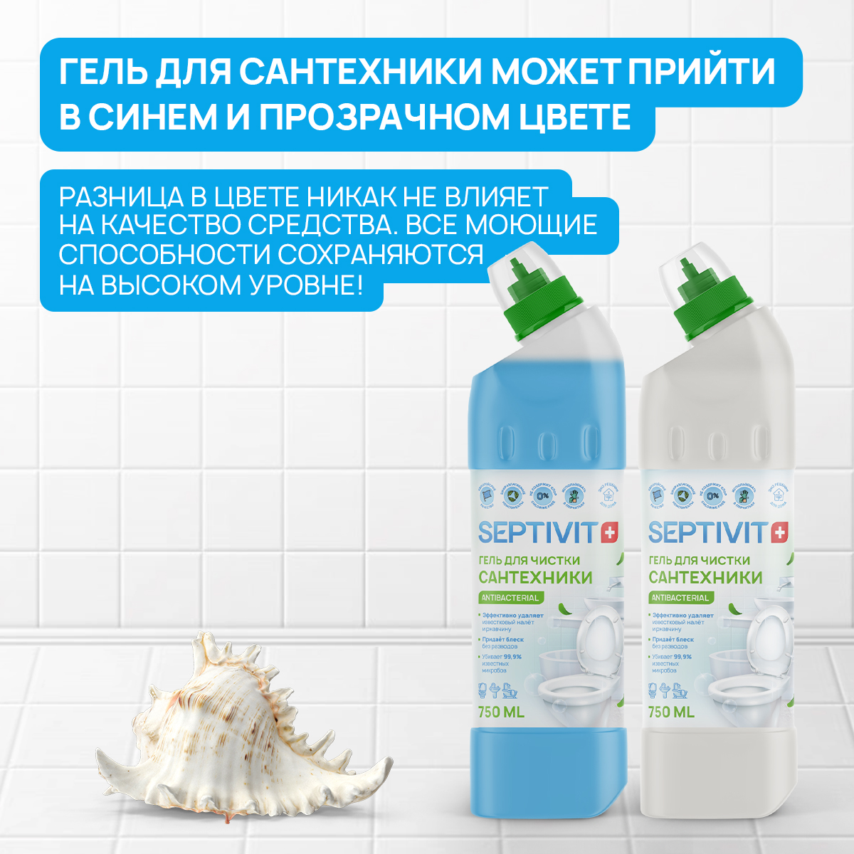 Средство для чистки сантехники SEPTIVIT Premium профессиональное 750 мл - фото 2