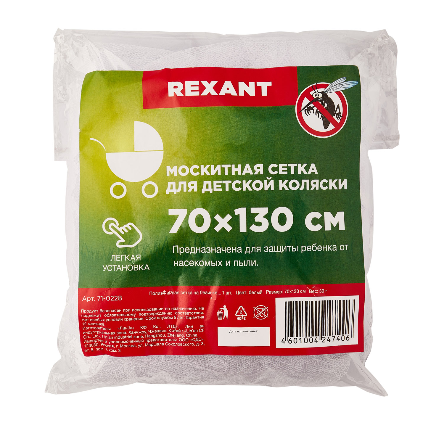 Антимоскитная сетка REXANT 70х130 см для коляски 71-0228 - фото 4