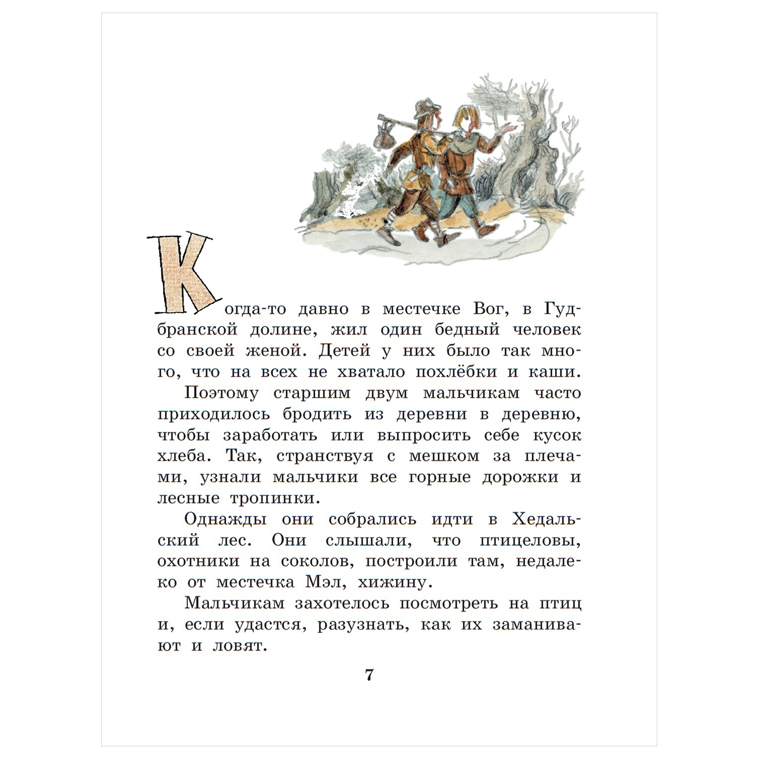 Книга АСТ Лучшая детская книга Про троллей Сказки - фото 4