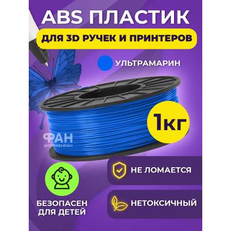 Пластик в катушке Funtasy ABS 1.75 мм 1 кг цвет ультрамарин