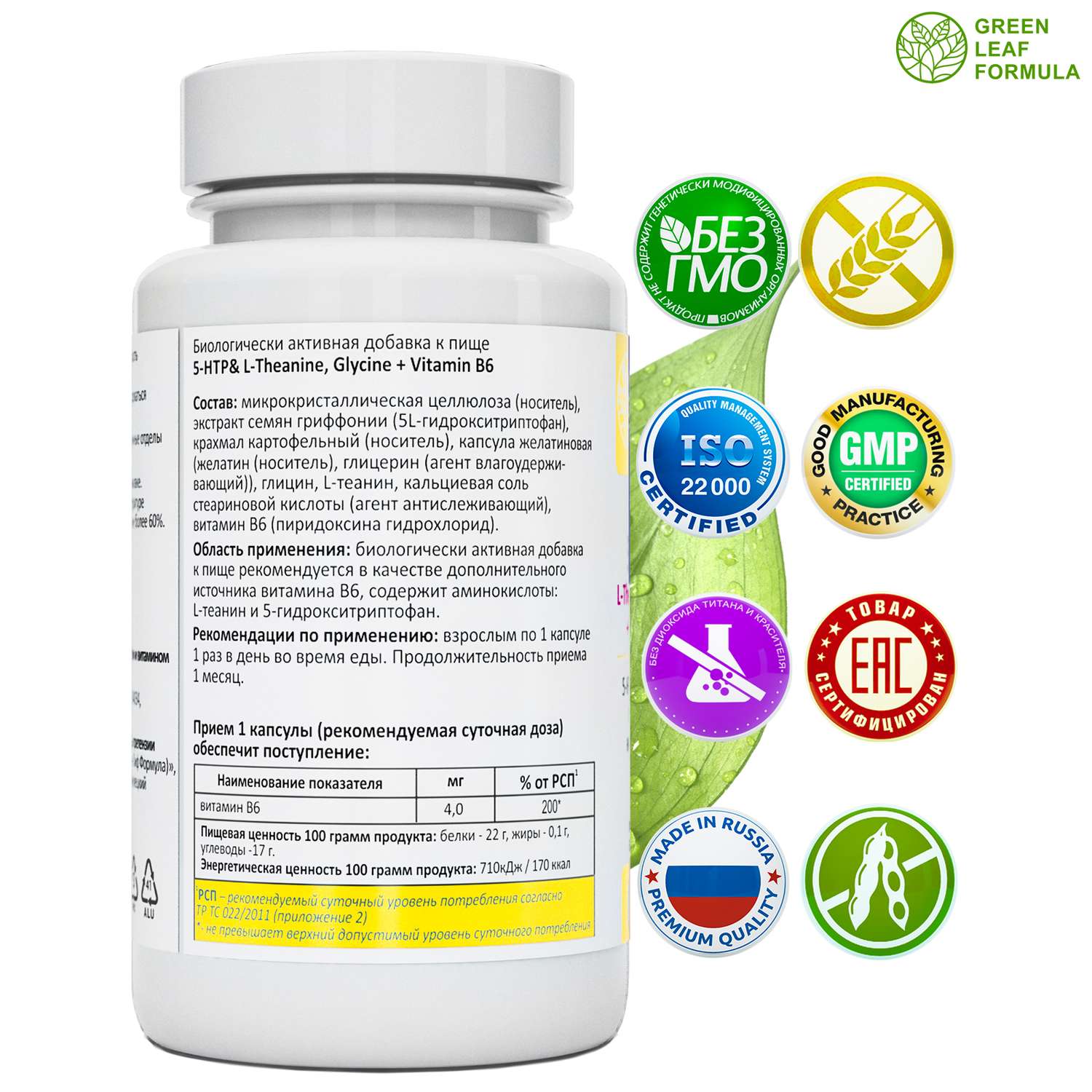 Витамины для нервной системы Green Leaf Formula триптофан 5 HTP 100 мг от стресса и депрессии для мозга для настроения 2 банки - фото 11