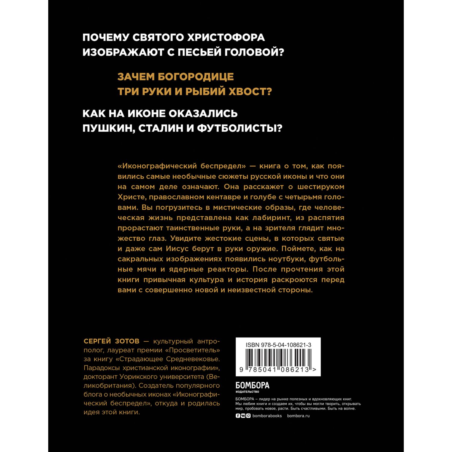 Иконографический беспредел. Необычное в православной иконе