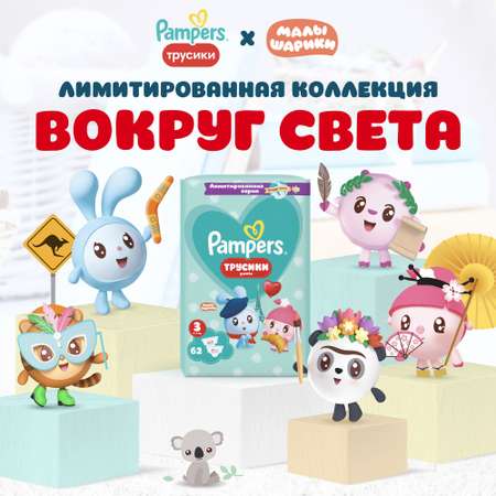 Подгузники-трусики Pampers Pants Малышарики 6 15+кг 132шт