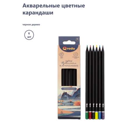 Карандаши акварельные Qredo 6 цветов деревянные шестигранные mountains