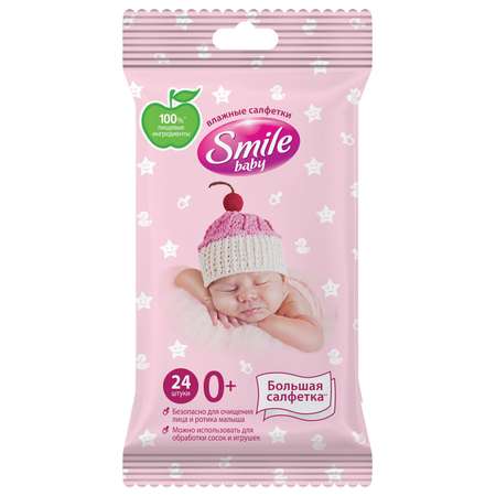 Салфетки влажные Smile Baby Newborn 24шт