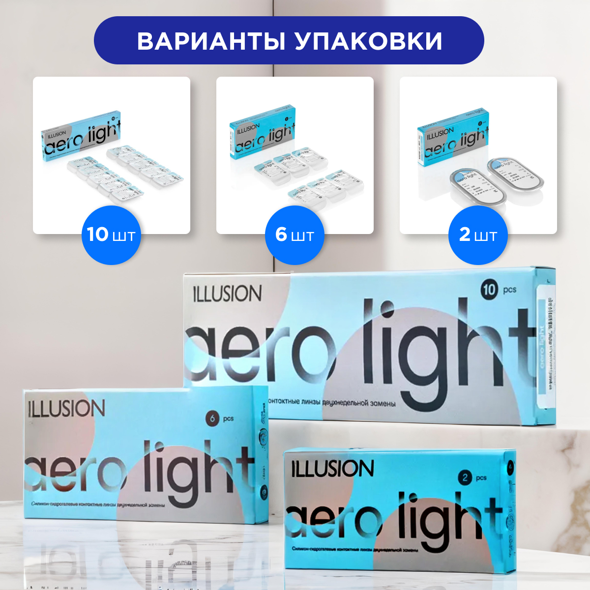 Контактные линзы ILLUSION Aero Light 2 недели -4.75 /14.2/8.7/ 6 шт - фото 6