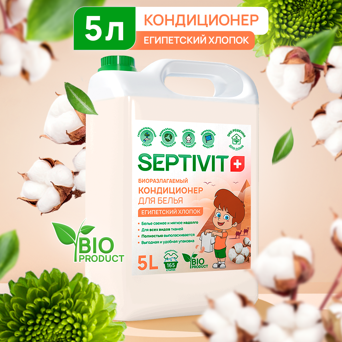 Кондиционер для белья SEPTIVIT Premium 5л с ароматом Египетский хлопок - фото 1