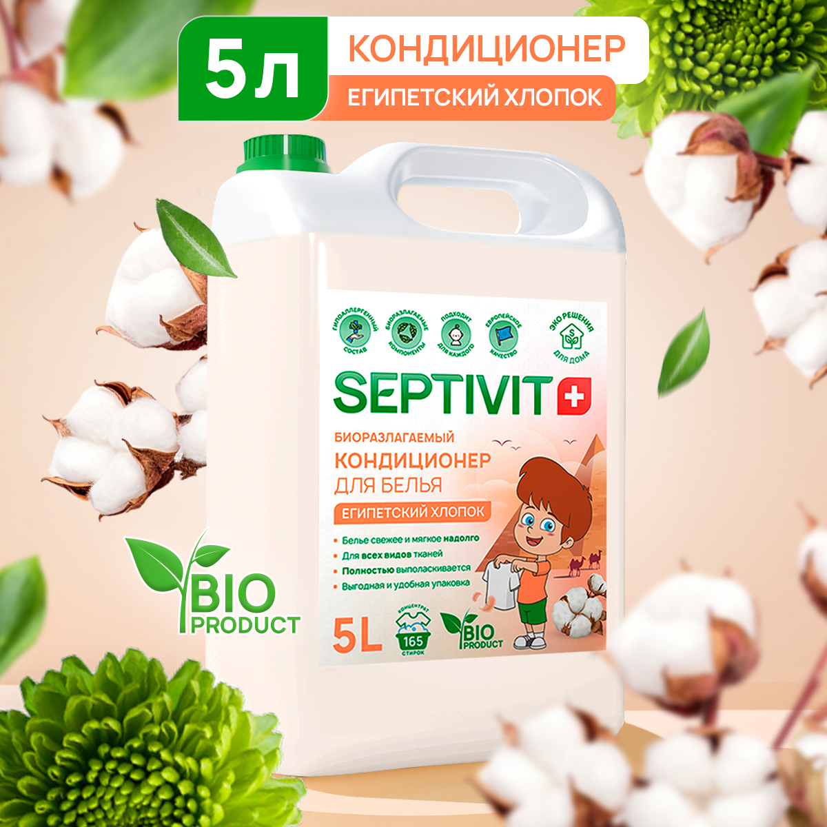 Кондиционер для белья SEPTIVIT FRUTSY 5л с ароматом Египетский хлопок - фото 1