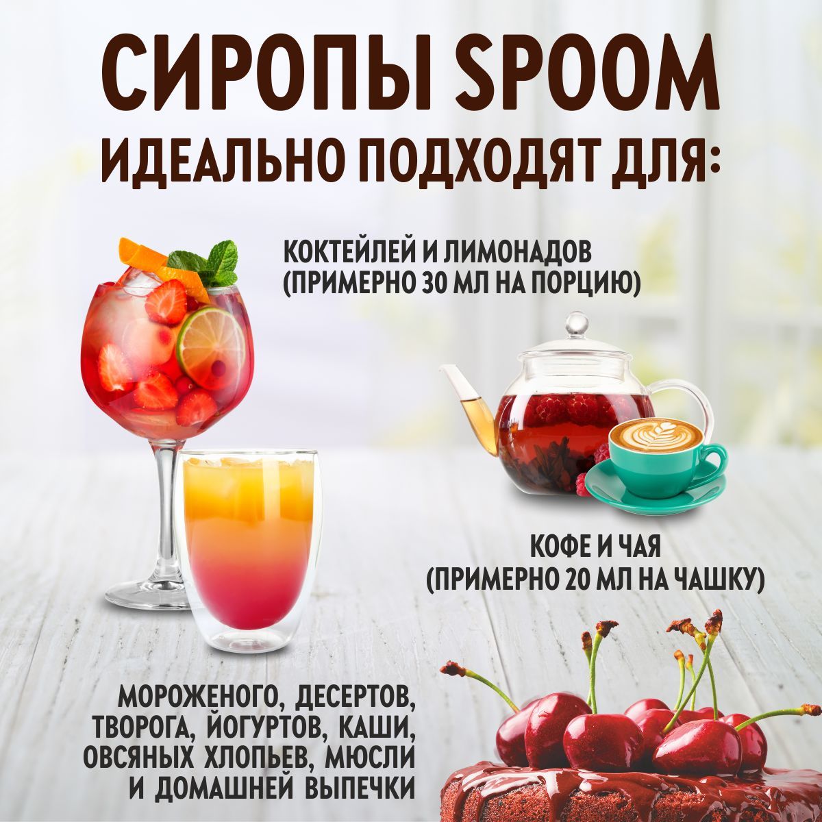 Сироп SPOOM Сахарный тростник 1л для кофе коктейлей и десертов - фото 2