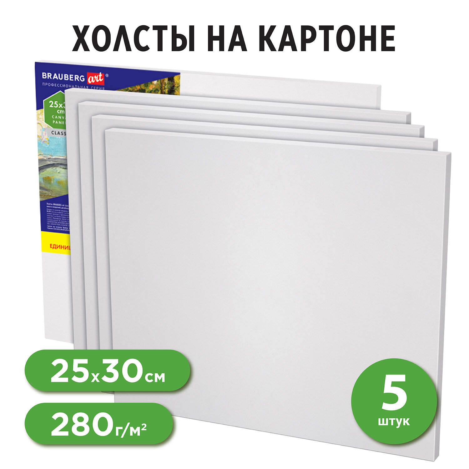 Холст на картоне Brauberg для рисования маленький 25x30 см набор 5 шт - фото 2