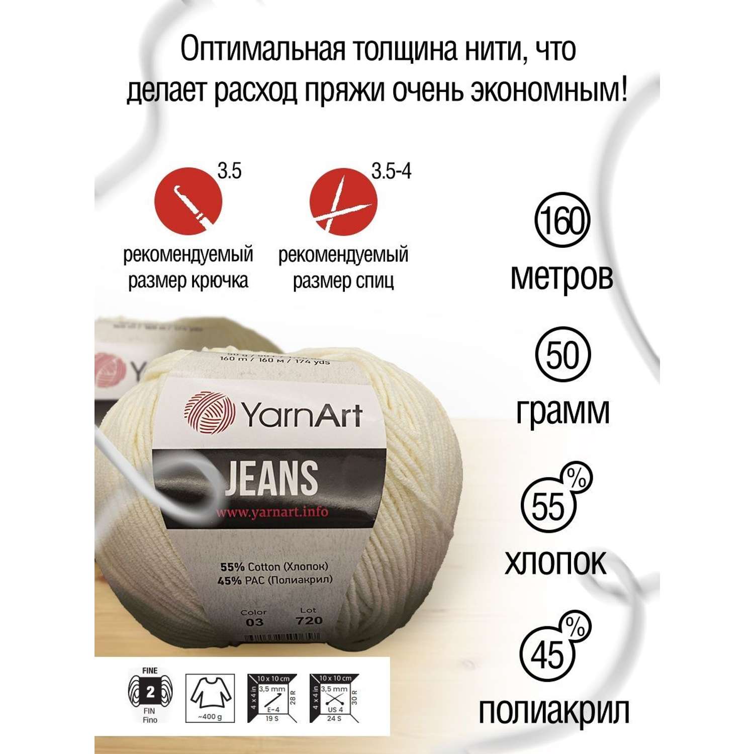 Пряжа YarnArt Jeans универсальная 50 г 160 м 03 молочный 10 мотков - фото 3