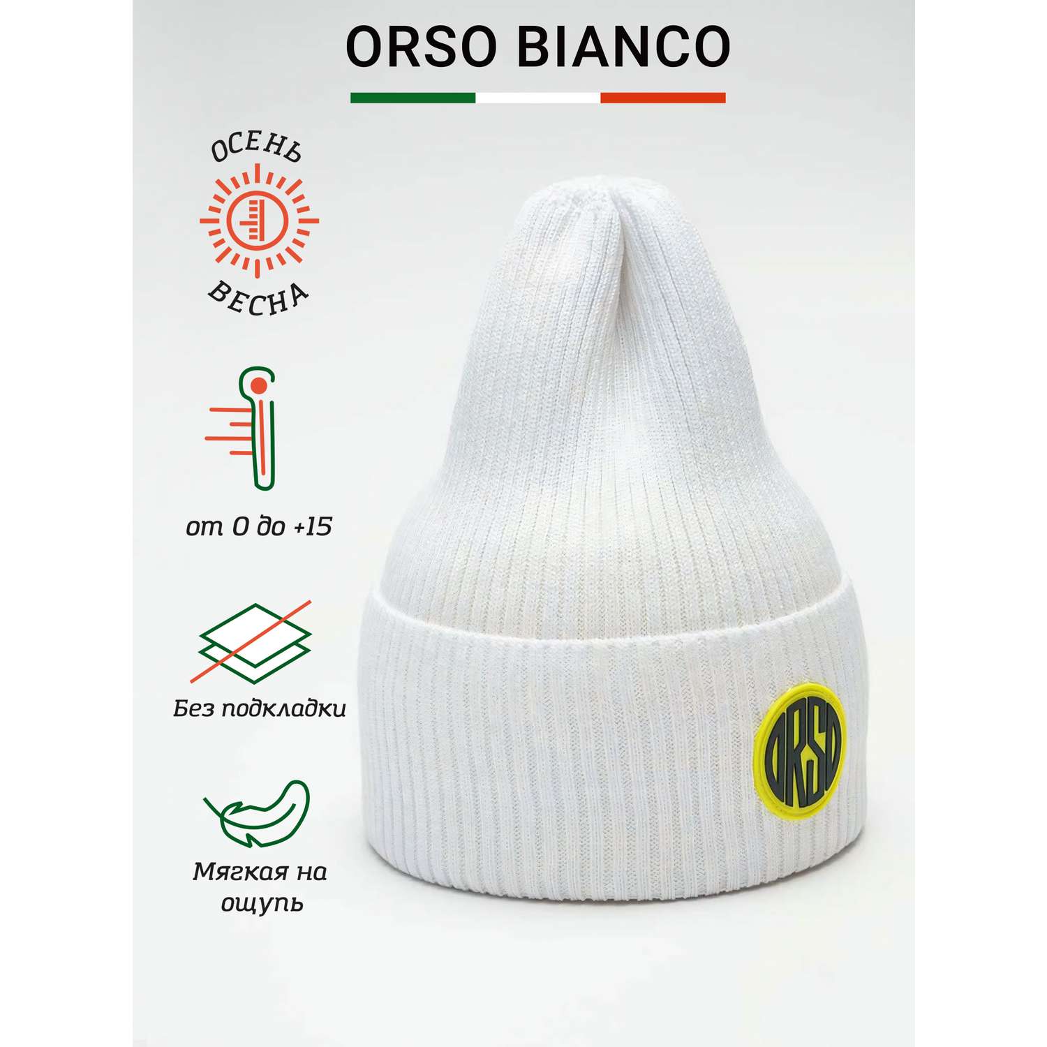 Шапка Orso Bianco 01576-22_белый - фото 2