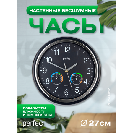 Настенные часы Perfeo PFWC012