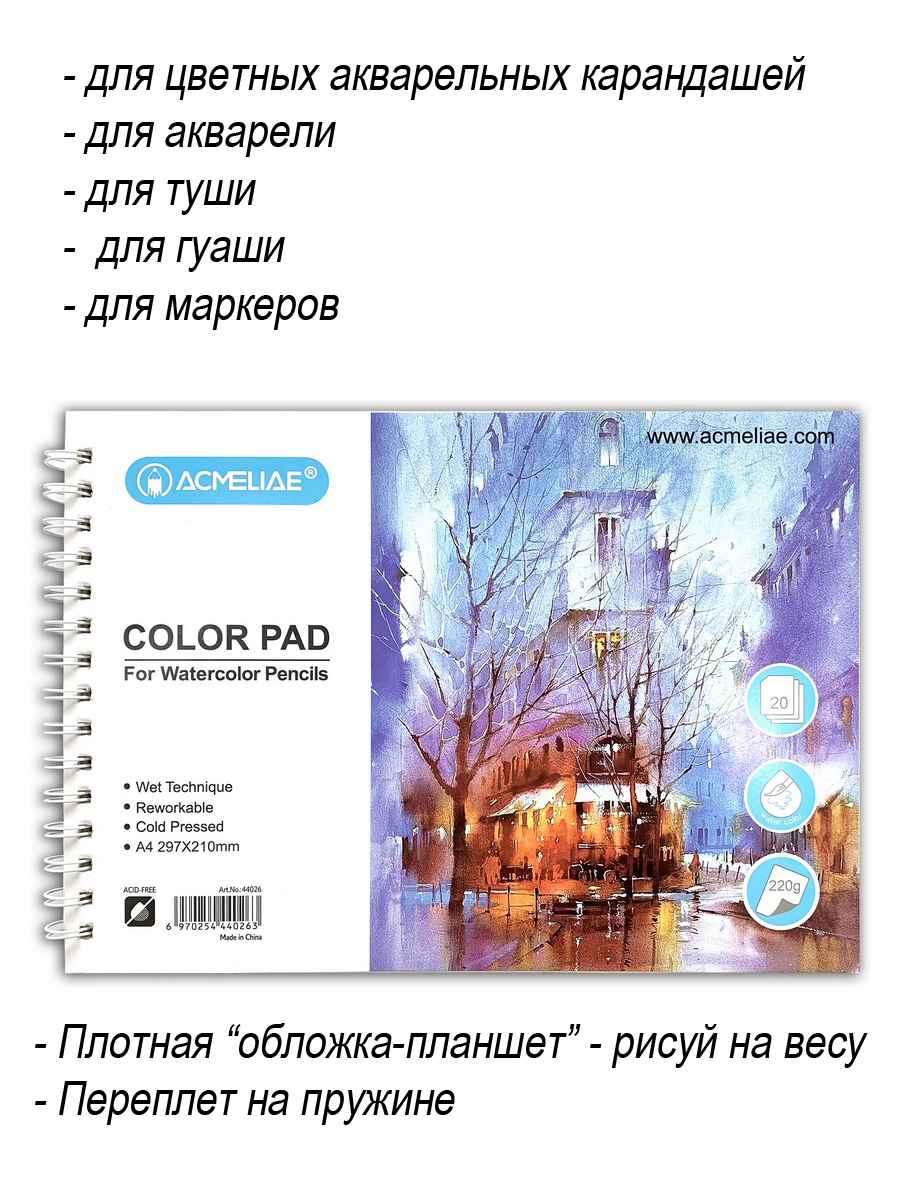 Альбом-скетчбук ACMELIAE Для рисования и акварели на пружине 4А 220 г 20 листов - фото 2