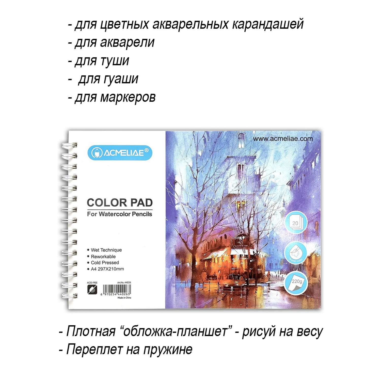 Альбом-скетчбук ACMELIAE Для рисования и акварели на пружине 4А 220 г 20 листов - фото 2