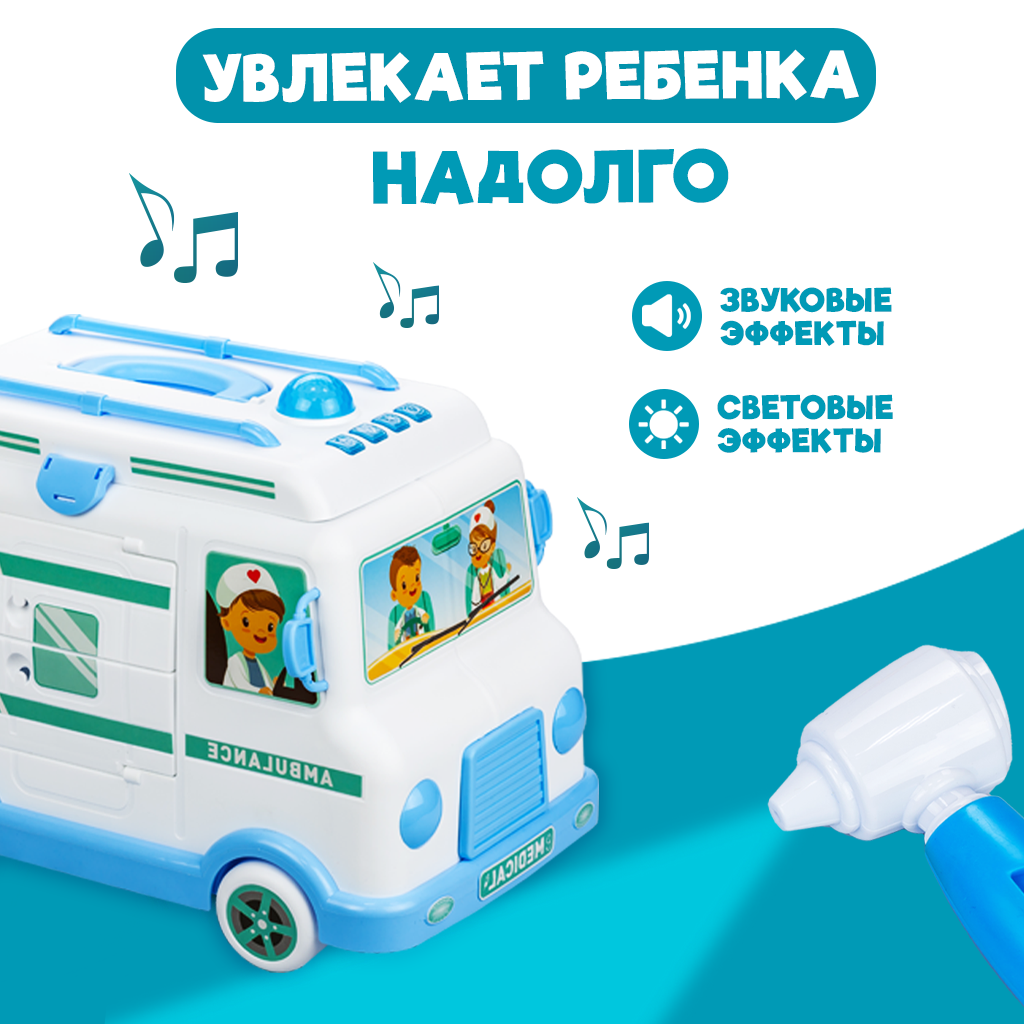 Игровой набор доктора Baby and Kids Скорая помощь с аксессуарами купить по  цене 1795 ₽ в интернет-магазине Детский мир