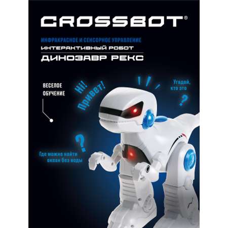 Робот на пульте управления CROSSBOT игрушка Динозавр Рекс