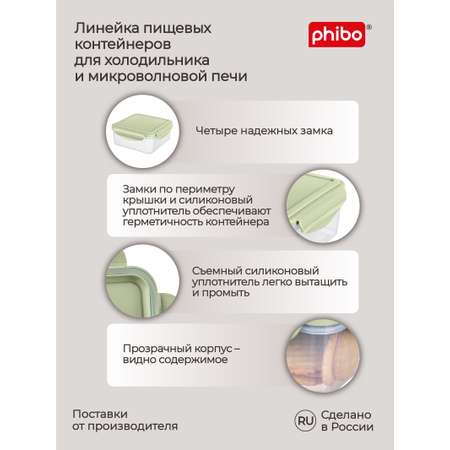 Контейнер Phibo для продуктов герметичный Smart Lock квадратный 1.0л зеленый