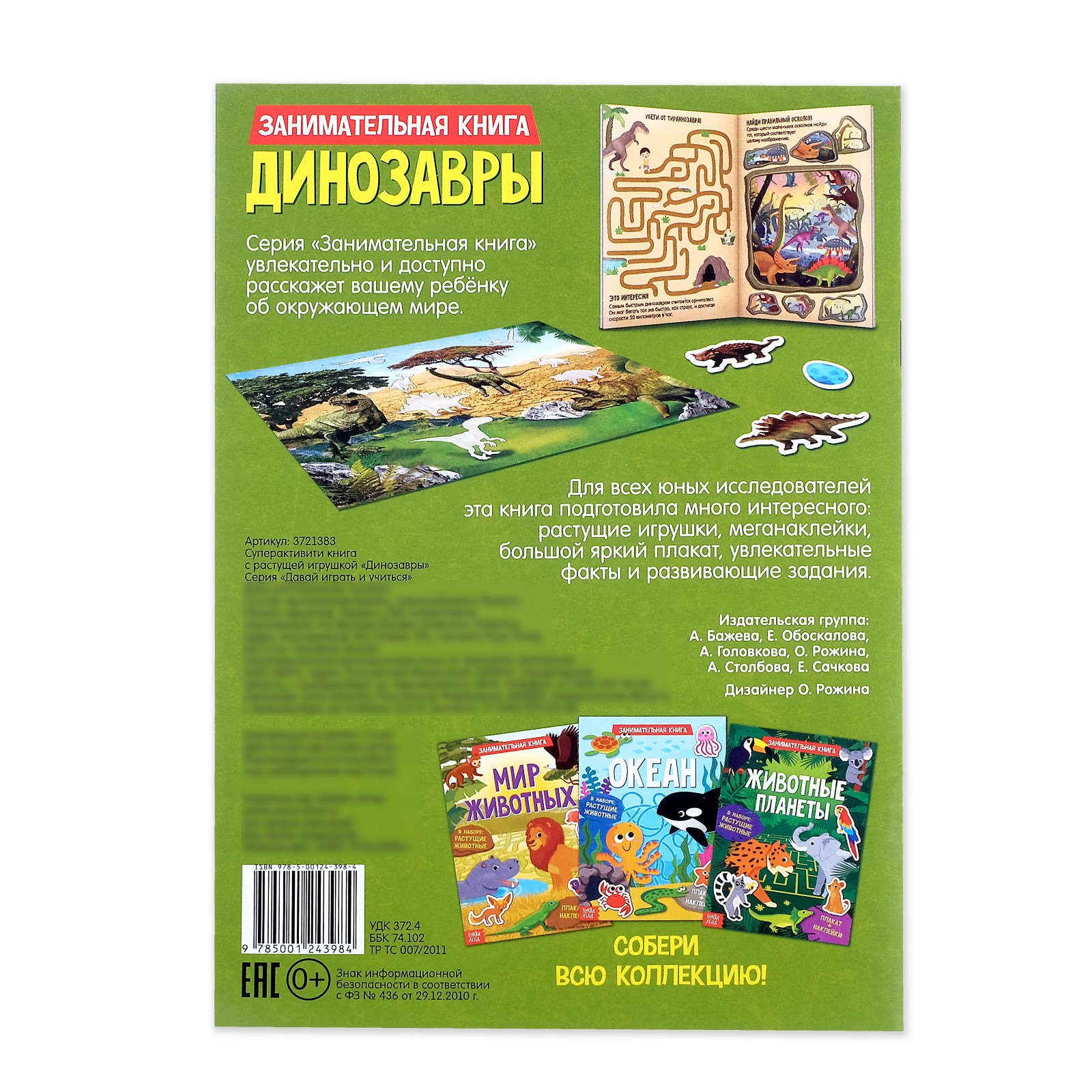 Книга Буква-ленд Динозавры + игрушка-сюрприз Буква-ленд - фото 6