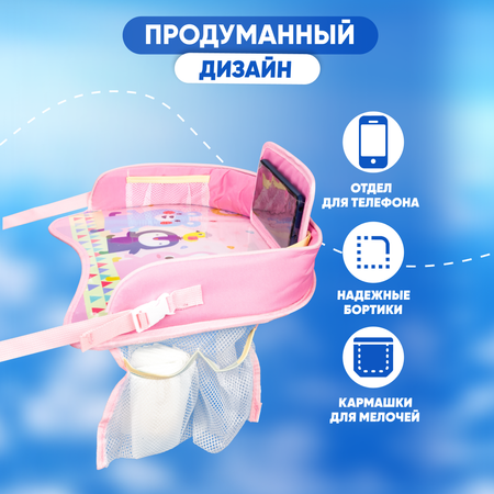 Детский столик-подставка Solmax для автокресла дорожный стол для детей в машину розовый SM97110