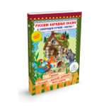 Книга для говорящей ручки ЗНАТОК Русские народные сказки №8