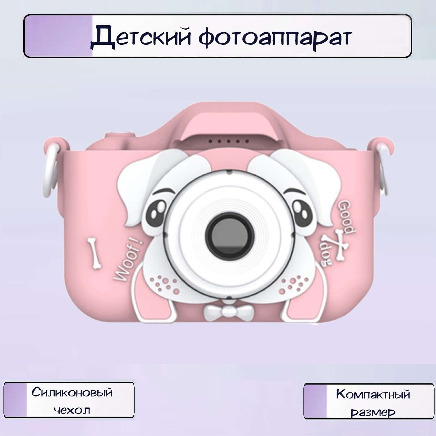 Детский фотоаппарат Ripoma цифровой розовый бульдог - фото 1
