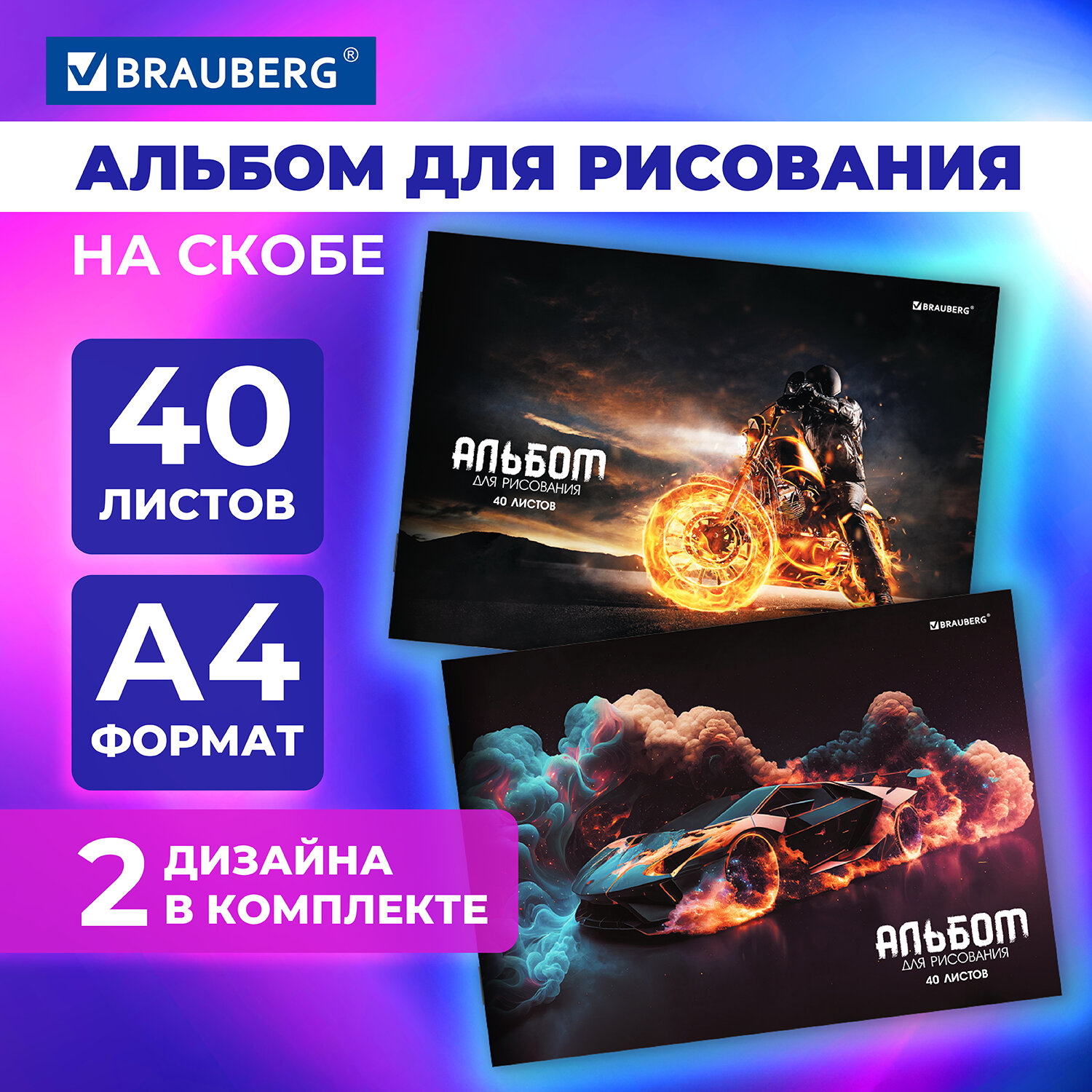 Альбом для рисования Brauberg А4 40 листов набор 2 штуки - фото 1