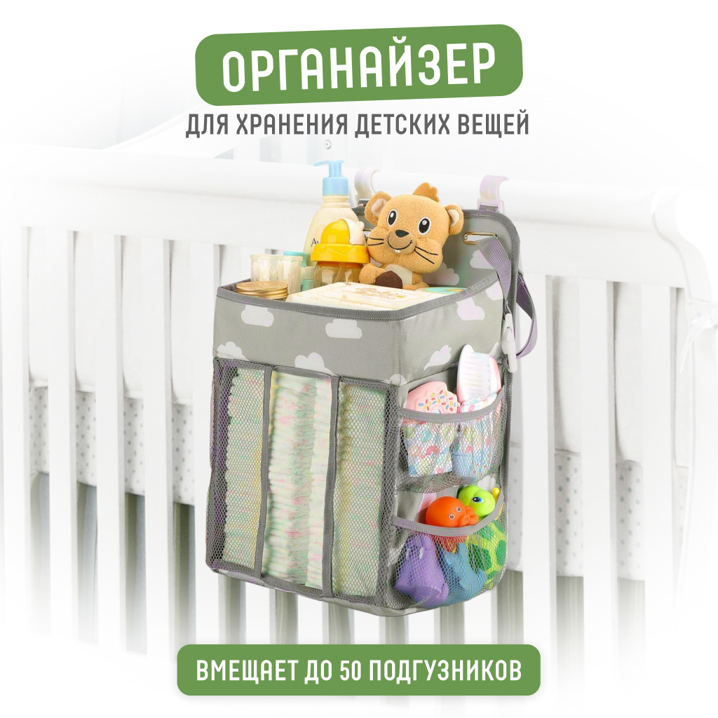 Baby Love кармашек для мелочей на кроватку купить по выгодной цене в unnacentr.ru