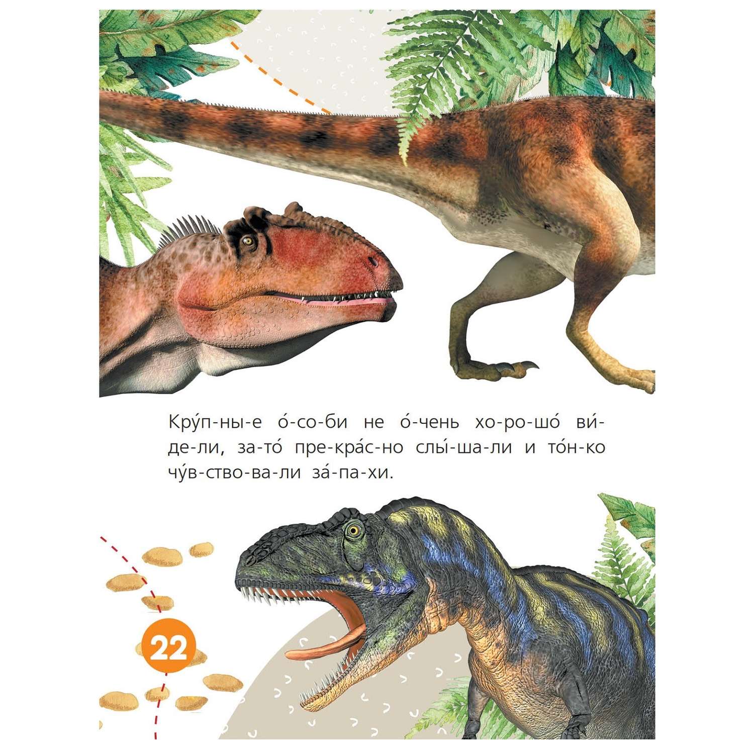 Книга АСТ Читаем по слогам Первые книжки Динозавры - фото 4