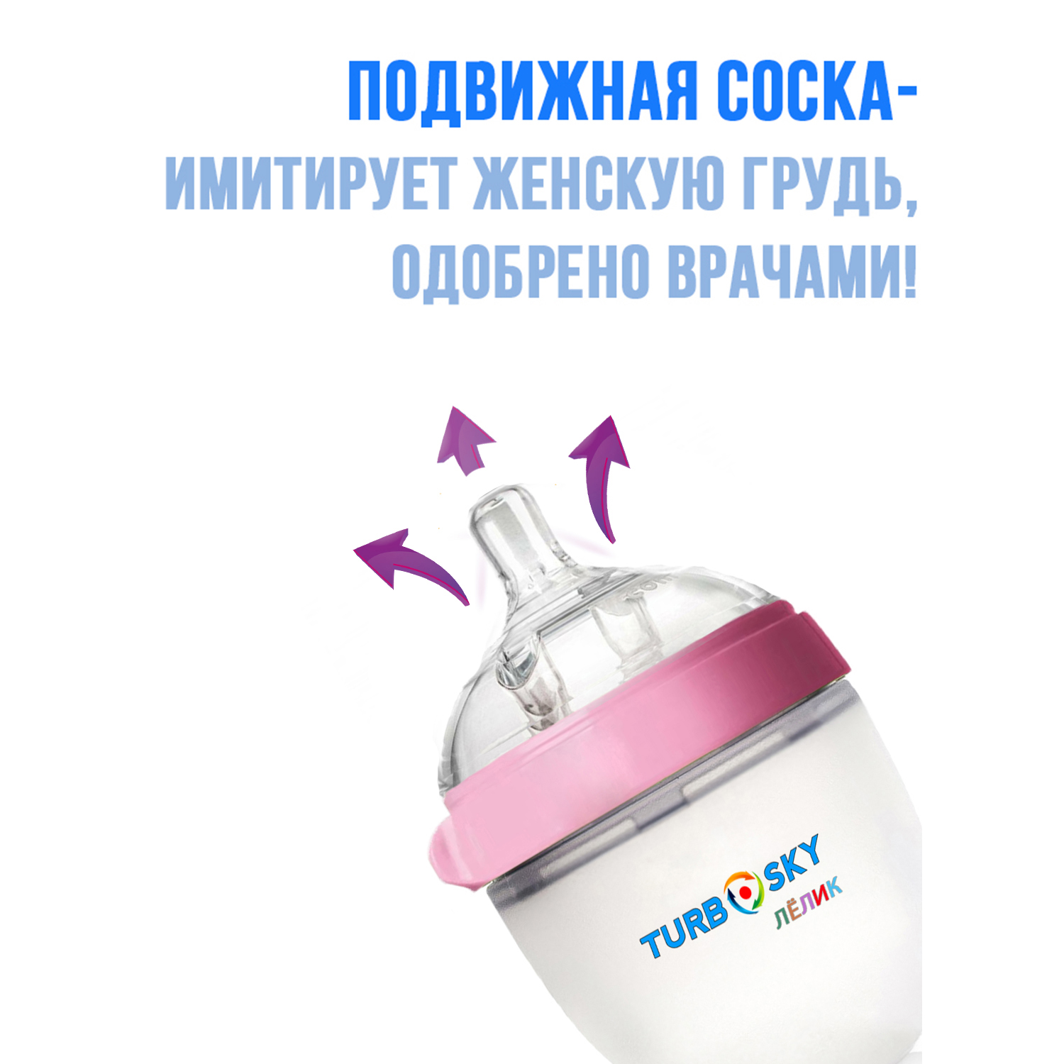 Бутылочка для кормления Turbosky Лёлик 150 мл pink - фото 10
