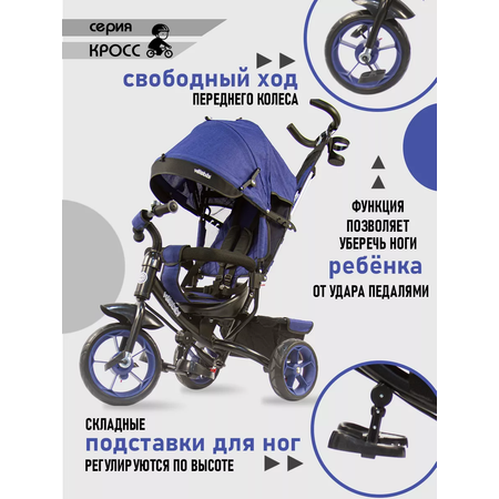 Велосипед трёхколесный Velobibi Кросс 3 в 1 Синий