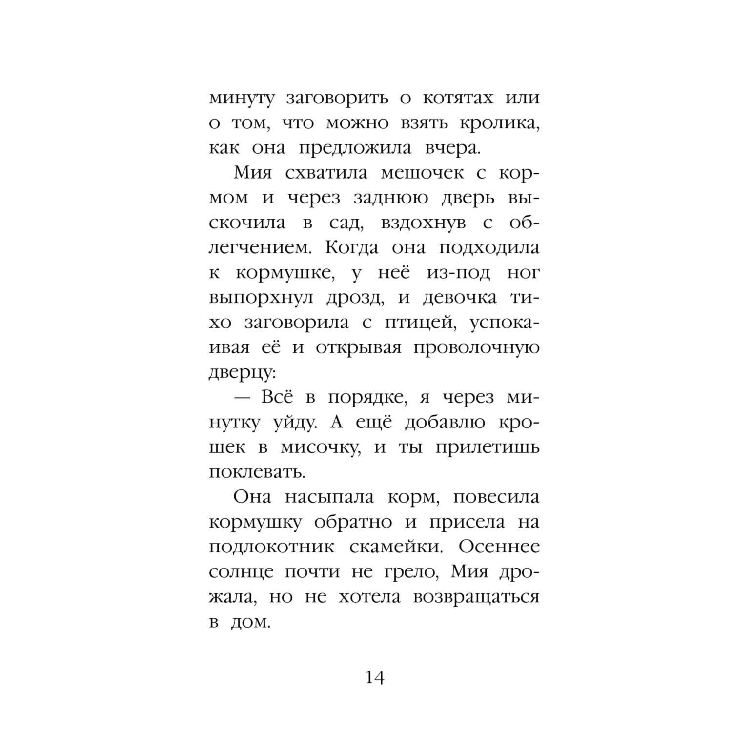 Книга Эксмо Котёнок Усатик или Отважное сердце купить по цене 129 ₽ в  интернет-магазине Детский мир