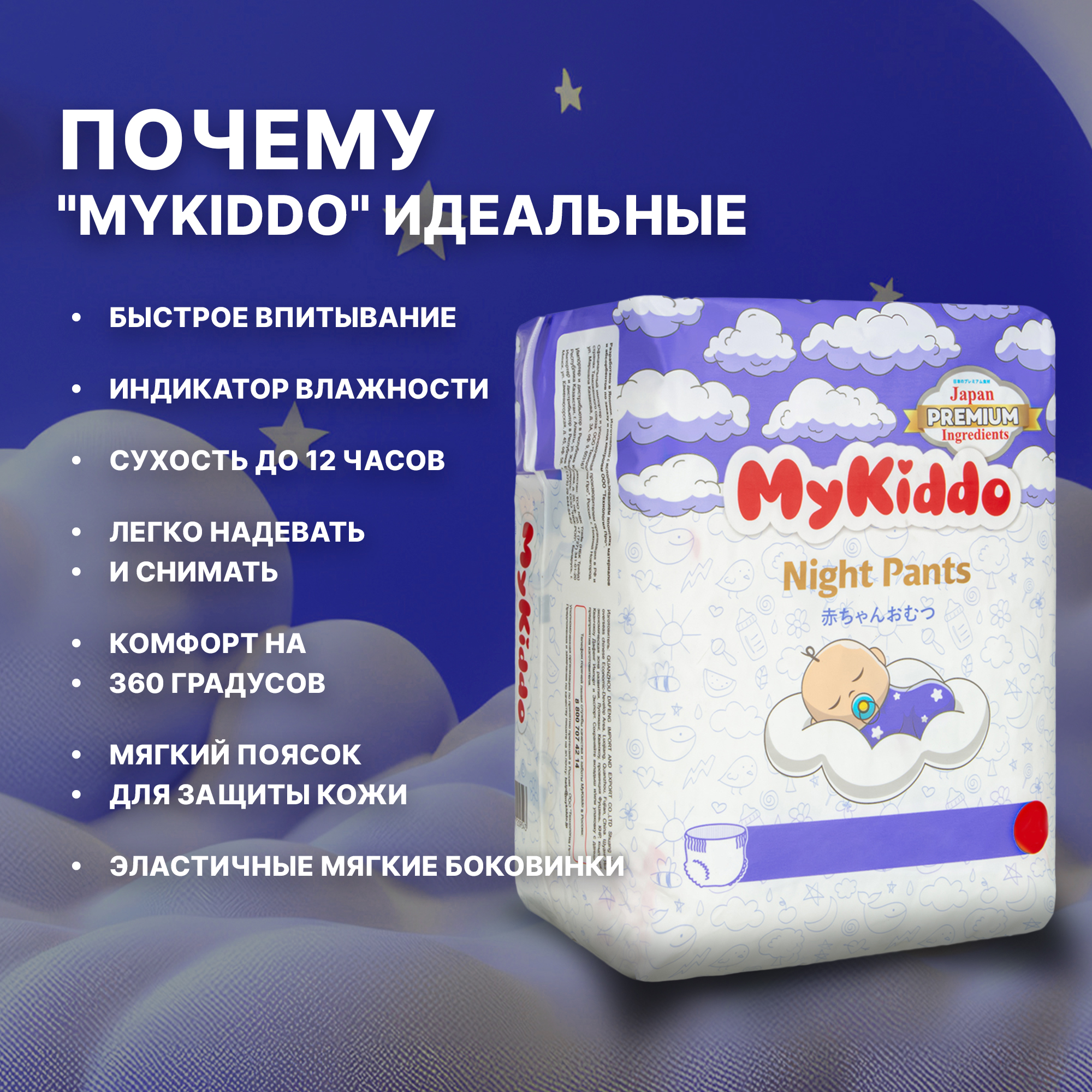 Подгузники-трусики MyKiddo Night M 6-10 кг 3 упаковки по 19 штук - фото 4