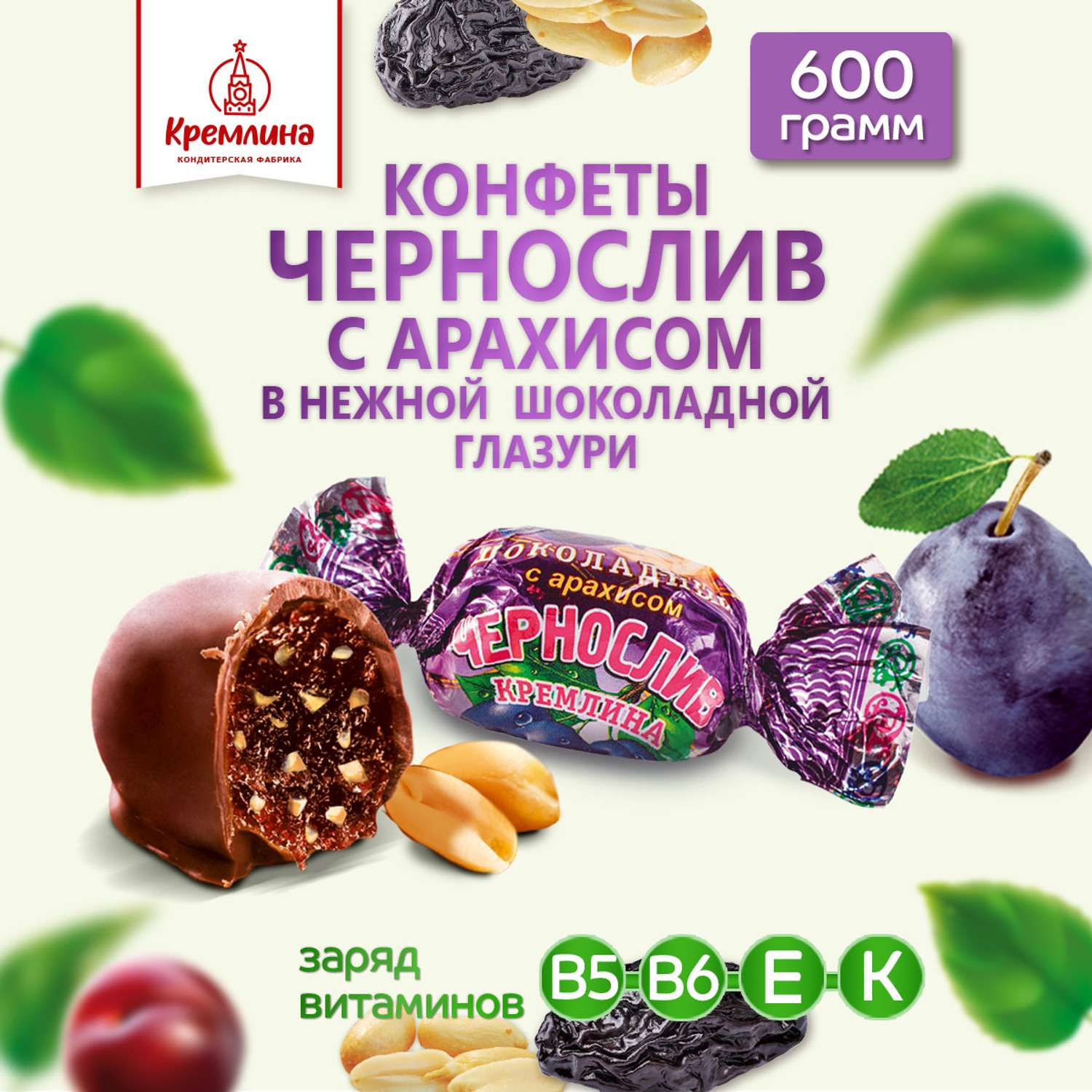 Конфеты чернослив в глазури Кремлина с арахисом пакет 600 гр - фото 1