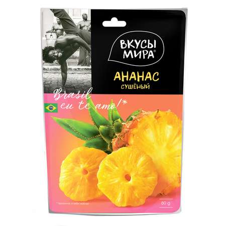 Ананас Вкусы Мира сушеный 80г