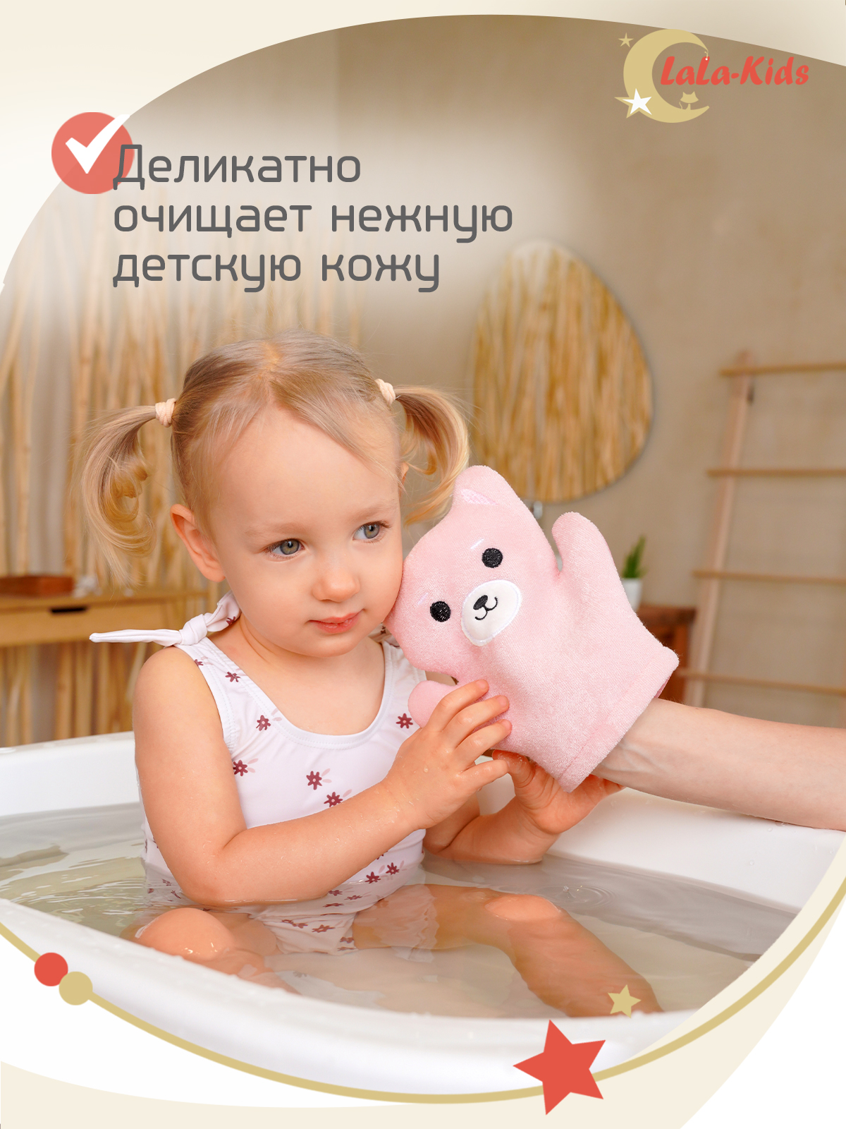 Мочалка LaLa-Kids для душа детская Медвежонок купить по цене 396 ₽ в  интернет-магазине Детский мир