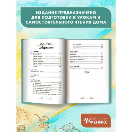 Книга Феникс Хрестоматия по чтению: 4 класс. Без сокращений