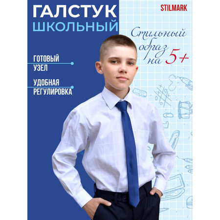 Галстук Stilmark