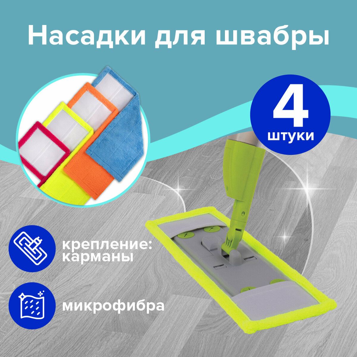 Сменная насадка Лайма для швабры плоская из микрофибры 40см - фото 1