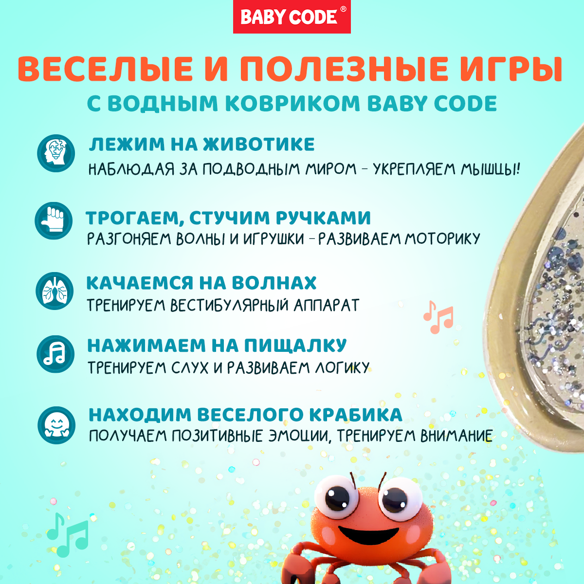 Водный коврик с блестками Baby Code Крабик игровой с пищалкой - фото 5